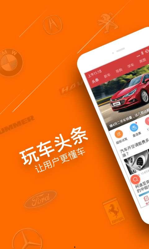 玩车头条app官网,汽车爱好者必备的移动平台，尽享车界资讯盛宴