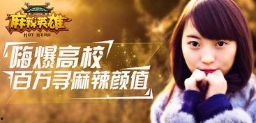 麻辣英雄爆料视频大全集,揭秘视频大全集背后的精彩瞬间