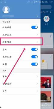 手机怎么删去新闻头条,手机新闻头条一键删除指南