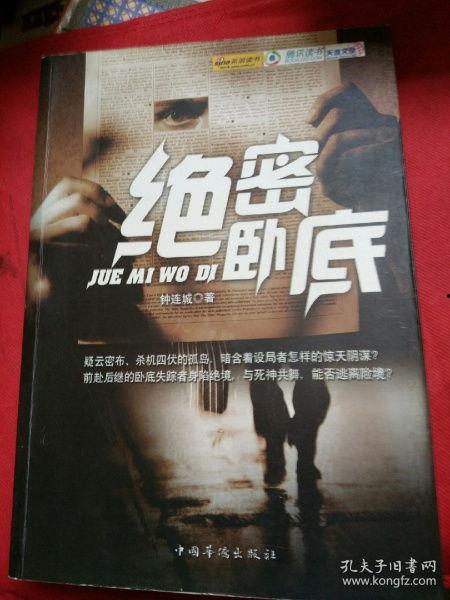 绝密卧底在线观看,潜入黑暗，揭秘真相