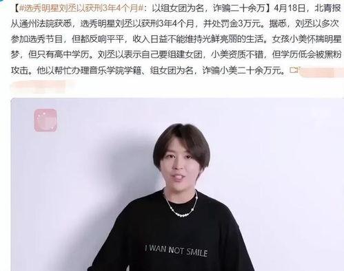 某男明星诈骗,揭秘某男明星涉嫌诈骗的惊人内幕