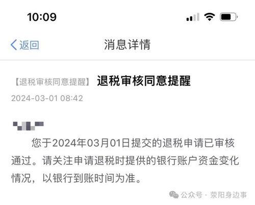 头条退税到账了吗,您的退款到账了吗？”