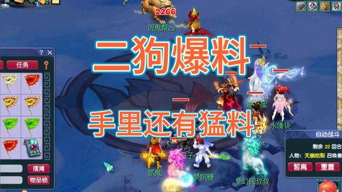 梦幻二狗爆料最新版,揭秘游戏界神秘新动态