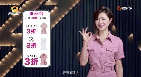 明星给唯品会打广告,购物狂欢盛宴即将开启！”
