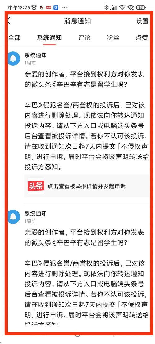微头条免费申诉,掌握维权新技能