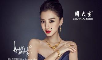 珠宝明星代言,明星代言背后的故事