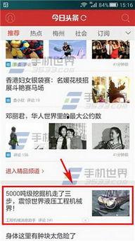 今日头条如何全屏