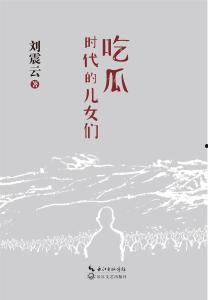 临死吃瓜小说全文阅读,一场生死边缘的悬疑盛宴