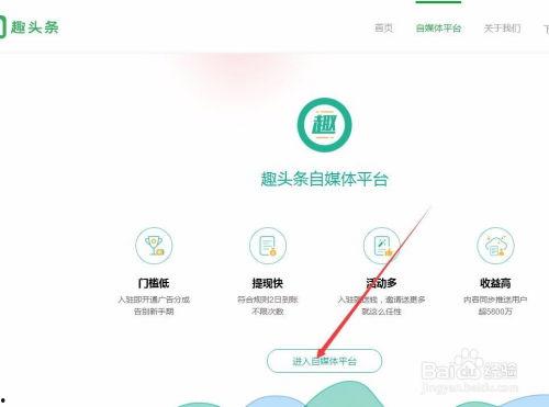 下载自媒体账号趣头条