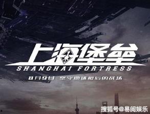上海堡垒最新爆料,科幻巨制再掀波澜，最新爆料揭秘神秘势力