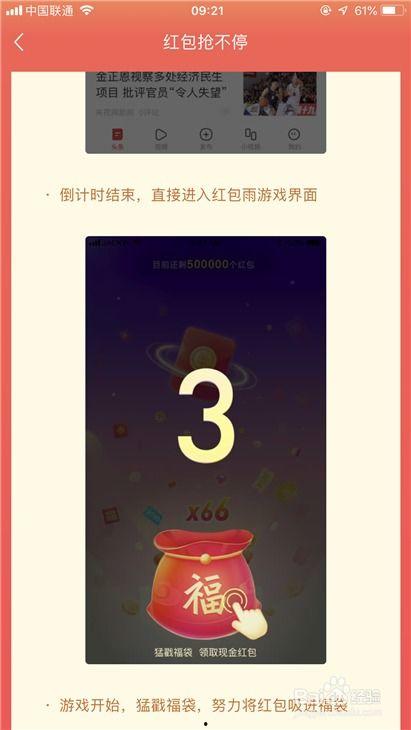 今晚头条红包雨怎么打,揭秘今晚头条红包雨的打开方式