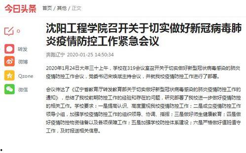 沈阳新冠今日头条,今日头条聚焦疫情实时进展