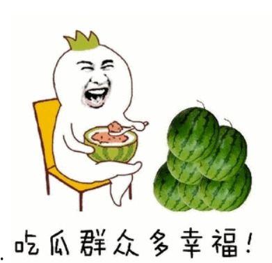 快起床吃瓜,最新瓜料等你来吃！